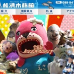 【高知県】桂浜水族館の禁句ｗｗｗｗｗｗｗ