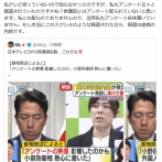 日テレ「ZIP!」進次郎だけでなく小野田についても捏造していた