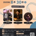 8/30(土) ★リーダーライブ 木村ユウマ(Gt), 佐藤尋宣(Per) Duoライブ (ゲストVo 佐藤千嘉)＠神楽坂モイスト