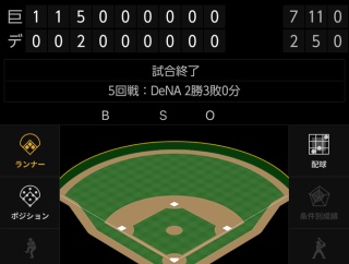 ベイスターズ 2－7 ジャイアンツ　片山3回途中7失点