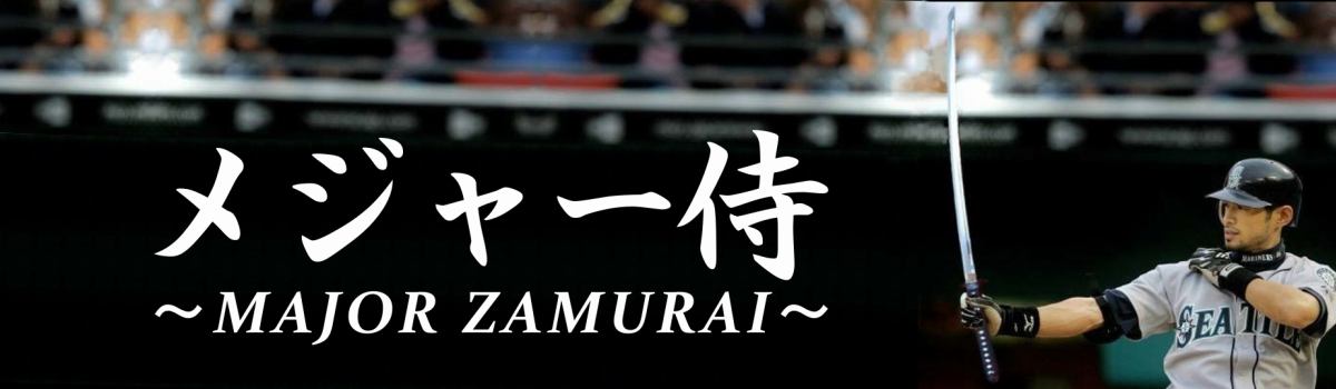 ランディ ジョンソンってそんなにすごかったの メジャー侍