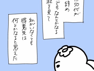 ■ 220人の会社に5年居て160人辞めた話 417 〜退職願②〜