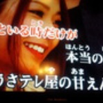 テレ屋の甘えん坊