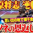 【カマキリの恩返し弾】結局センター・桑原将志、上茶谷に続いてエスコンで移籍後初ヒーロー