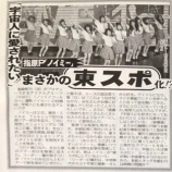 『[≠ME] 東スポさん『指原Ｐ“ノイミー”、まさかの東スポ化！？』と紙面にｗ』の画像
