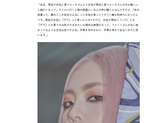 【警告】ちゃんみな「男性になら何を言ってもいいみたいな今のフェミニズムはねじ曲がっている」