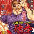 【朗報】刃牙、愚地の食べ歩きグルメ漫画「バキ外伝 独歩 -独り飲み喰い歩き-」連載開始ッッッッッッッッ！！！！！！！！