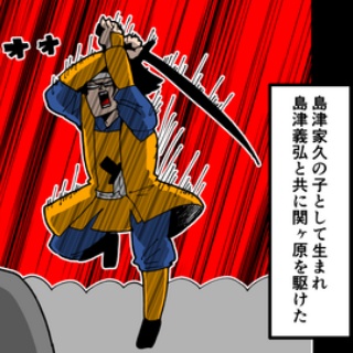 【1話】島津豊久の生涯～関ヶ原で...