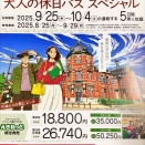 第１１回大人の休日倶楽部パスの旅（１）盛岡へ