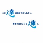 マラソンと骨髄バンク