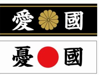 熊本でベトナム人が他の日本人と協力し被災者を救出　→憂国者「助けたのは俺だ！！！この〇〇〇〇(差別的表現)！！！！」