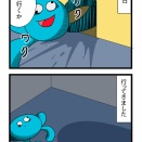 見に行こうと海坊主