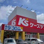 中央区姥ケ山にある家電量販店『ケーズデンキ 新潟南店』が店舗統合のため閉店するらしい。