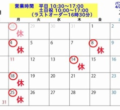 27（水）28（木）30（土）31（日）ご予約いっぱいのため受付終了いたしました
