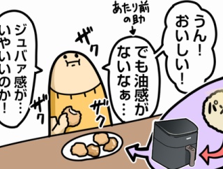 ノンフライヤーが子供に人気