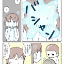 【インスタ漫画】第５０２話。あわ消し隊