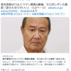 「高市首相VSウルトラマン」悪質AI動画、モロボシダンも激怒「訴えたほうがいい」