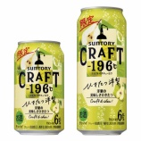 『【期間限定】やわらかな甘い香り「CRAFT－196℃〈ひきたつ洋梨〉」』の画像