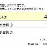 『確定拠出年金の掛金が勝手に増えてるw』の画像
