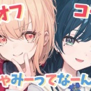 【にじさんじ】うみゃみー、デビューから一週間で初オフコラボ「みんなからの質問を募ってこたえていく配信です」【2/7(土)19:00】