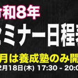 『2026年セミナー開催日程【吉野マッスルセラピストスクール 筋膜・トリガーポイント勉強会】』の画像