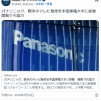 パナソニック、欧米のテレビ販売を中国家電大手に移管　開発でも協力