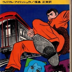 私はだあれ？【恐怖の黒いカーテン】アイリッシュ