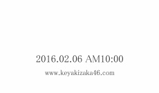 【欅坂46】明日AM10:00に何かが起きる！デビュー日発表か？