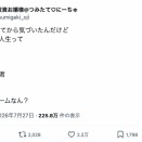 40歳になってから気づいたけど、もしかして人生って「自宅」「自家用車」「愛する配偶者」「子供」を揃えるゲームなん？→肯定派否定派が入り乱れる