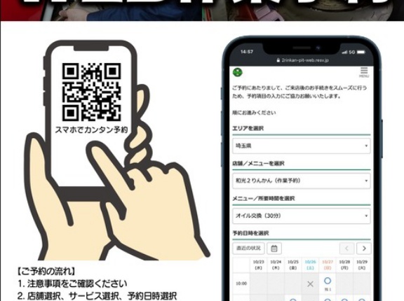 【仙台泉２りんかん】WEB作業予約受付中！