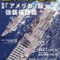 書籍紹介「世界の艦船2025年9月号」
