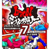 『【速報】IPPONジャンボリー7 & 燻し銀2、2025年5月11日 大阪で同時開催決定！』の画像