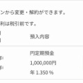 みんなの銀行とケンカになって腹がたったので全額引き上げてきたぞー\(^o^)/