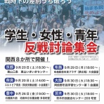 改憲・戦争阻止！大行進・関西