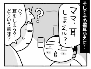 ユウチャンの福耳