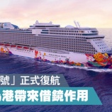 『【香港最新情報】「『ワールドドリーム号』、シンガポール～香港クルーズ再開へ」』の画像
