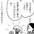 夏の達成（前編）わがままなのは親か子か