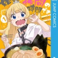 姫様拷問の時間ですとかいう神マンガ、残り1話で最終回へ……
