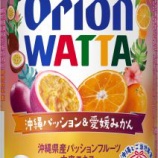 『【数量限定】“おいしい出会い”第1弾は「WATTA 沖縄パッション＆愛媛みかん」』の画像