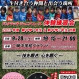 『9月28日（土）ジュニアユース体験会！』の画像