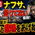 【悲報】ナフサ不足、やっぱりガチだった模様ｗｗｗ