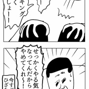 張り切ったあとに嫌な予感