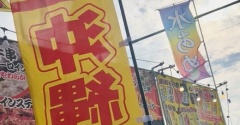 「沖縄の産業まつり」があったので緊急で動画を