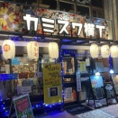 カミスワ横丁でハブ酒と聖地巡礼　in　長野県諏訪市