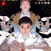 2025年12月買いたい新刊漫画