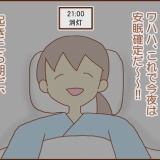 【66】不整脈と私（安眠のための睡眠薬）