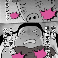 義父が連れてきたとんでもない女【43】