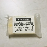 『黒牛　純米酒かす石鹸』の画像