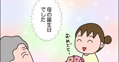 【介護】母の誕生日でした