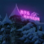 【画像】X民「旅行でラブホテルに泊まるの最高！」⇒ ビジホより安くて狙い目だと話題に